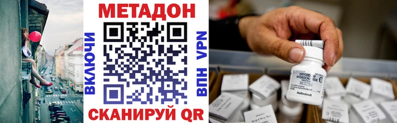МЕТАДОН methadone  Вилюйск 